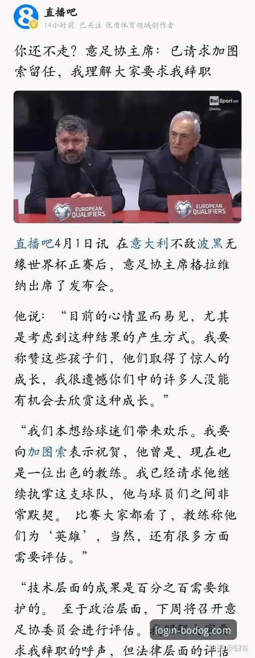 BODOG官方APP 意大利点球梦碎波黑,连续三届无缘世界杯最新战报